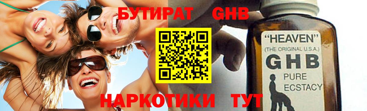 БУТИРАТ  Вход с VPN  Учалы  Бутират бутик 