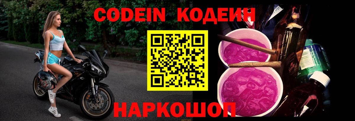 Кодеин Purple Drank  Кодеин Purple Drank  Вход с VPN  Учалы 