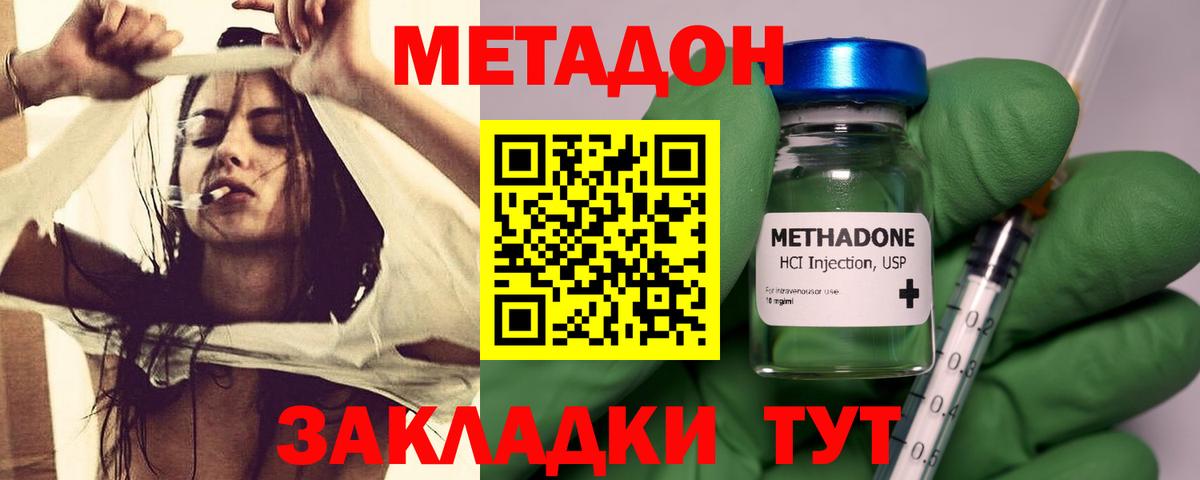МЕТАДОН methadone  Метадон methadone  Вход с VPN  Учалы 